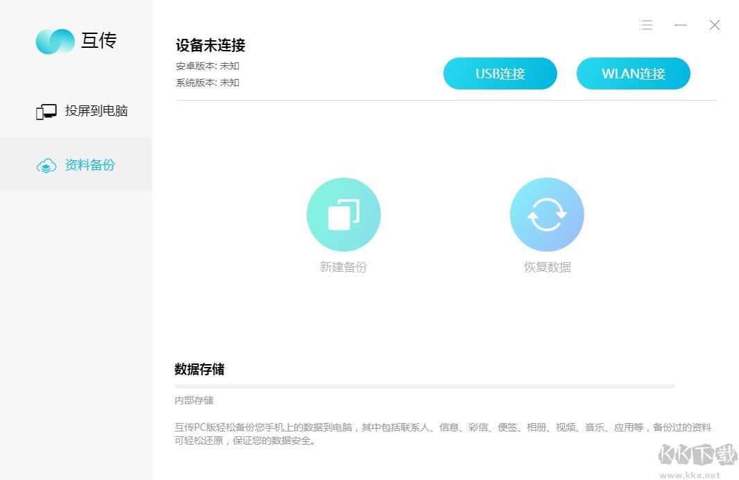 VIVO互傳