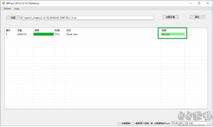 MiFlash刷機工具