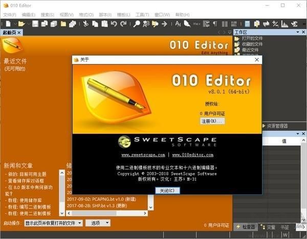010editor漢化破解版