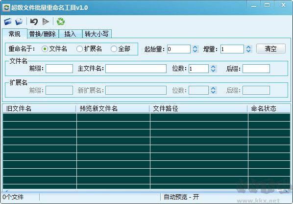 超級文件批量重命名