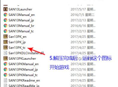 三國志13單機版下載