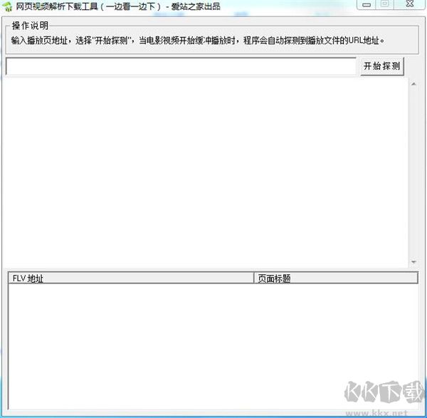 網頁視頻解析下載工具