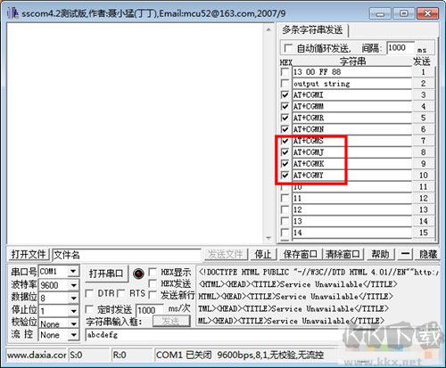 SSCOM串口調試助手
