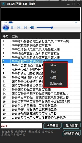 ik123歌曲下載器