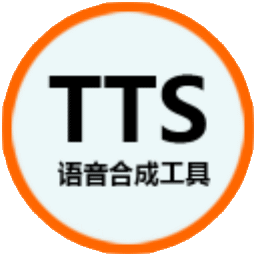 語音合成工具(TTS)