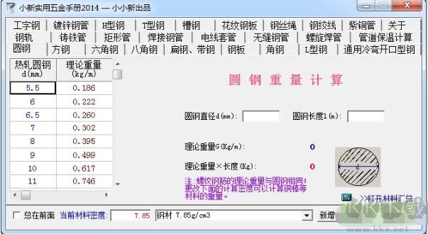 實用五金手冊電子版