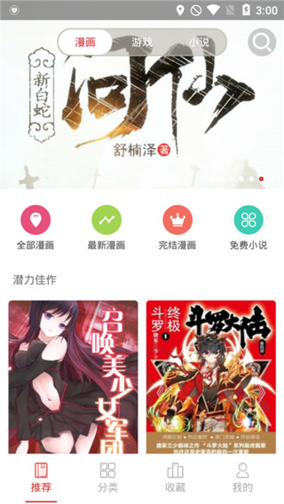 親親漫畫APP