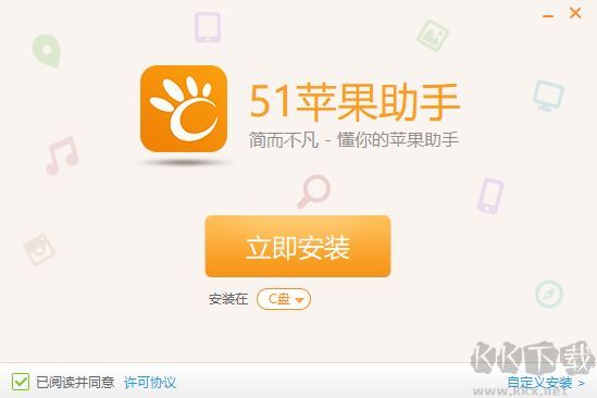 51蘋果手機(jī)助手