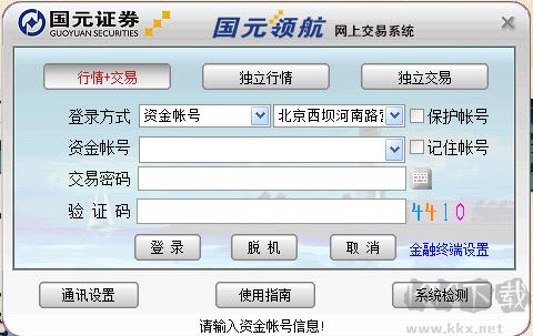 國元證券領航合一版