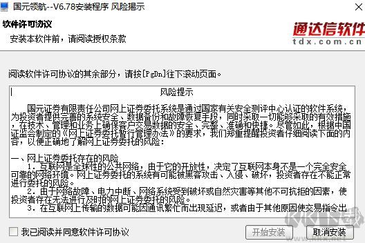 國元證券領航合一版