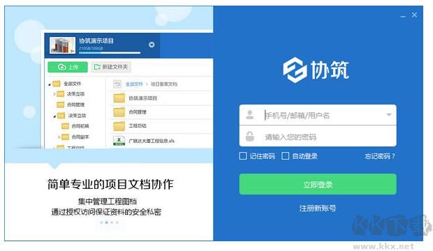  廣聯達協筑