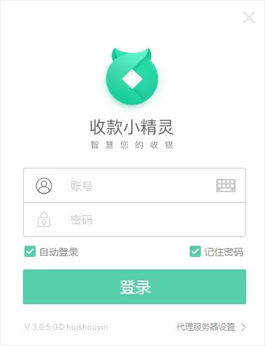 收款小精靈
