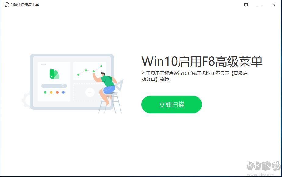 360快速修復工具