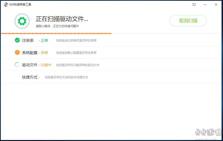 360快速修復工具