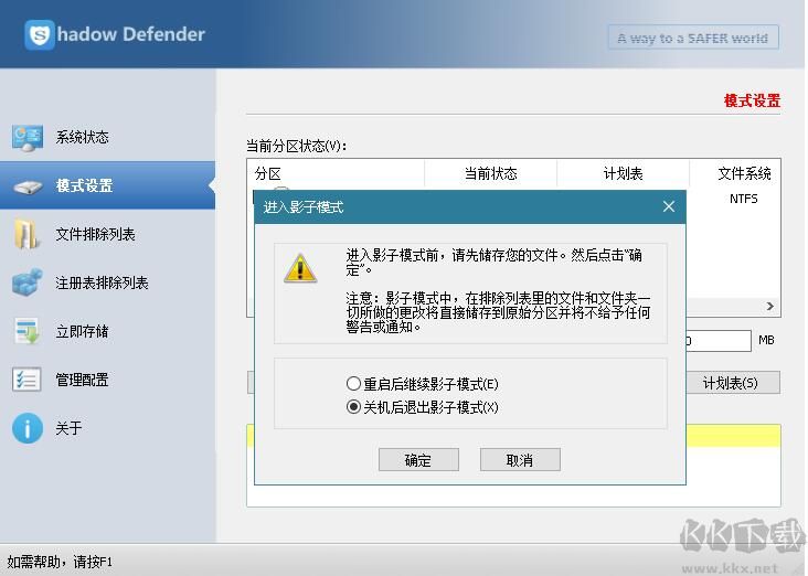 Shadow Defender(影子衛士)