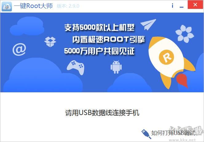 一鍵root大師