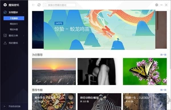 魔鏡壁紙軟件