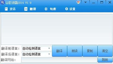 谷歌詞霸