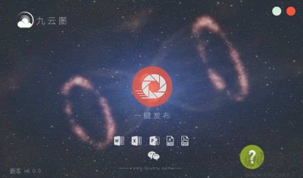 九云圖軟件