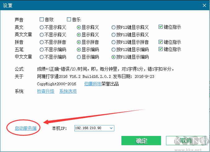 阿珊打字通