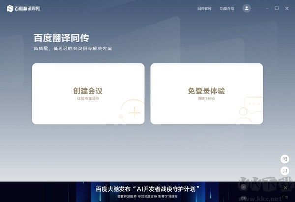 百度翻譯同傳