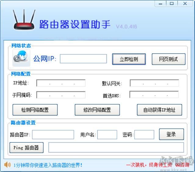 路由器設置助手 v4.1.5綠色版