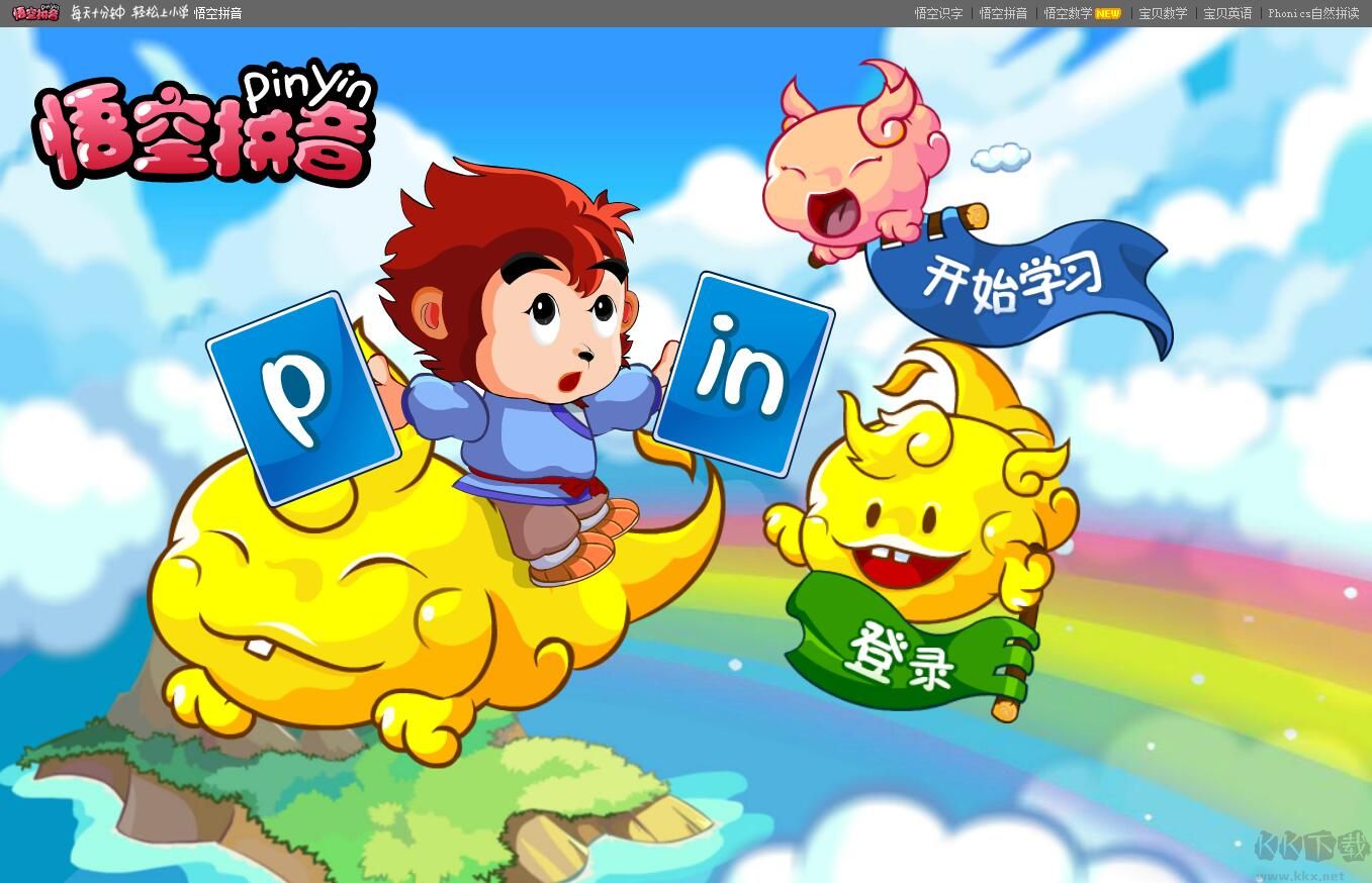 悟空拼音學習軟件
