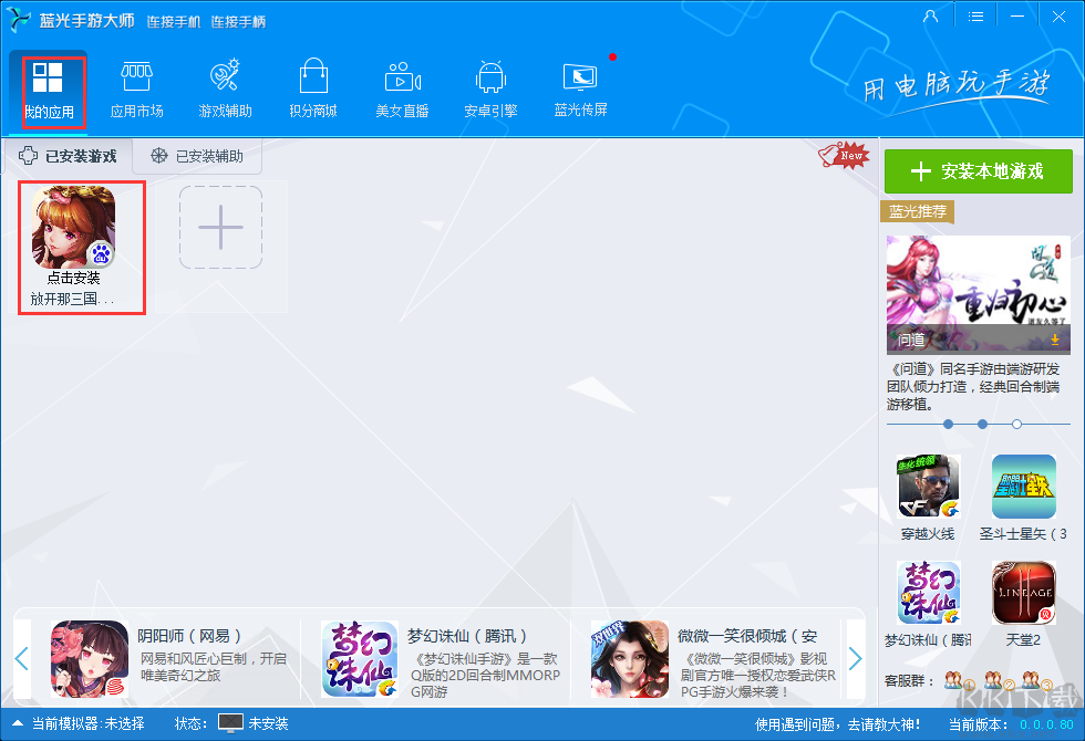 藍光手游模擬器