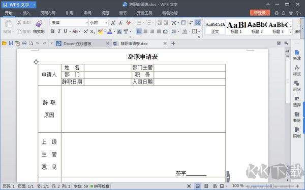 離職申請表模板