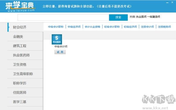 來學寶典