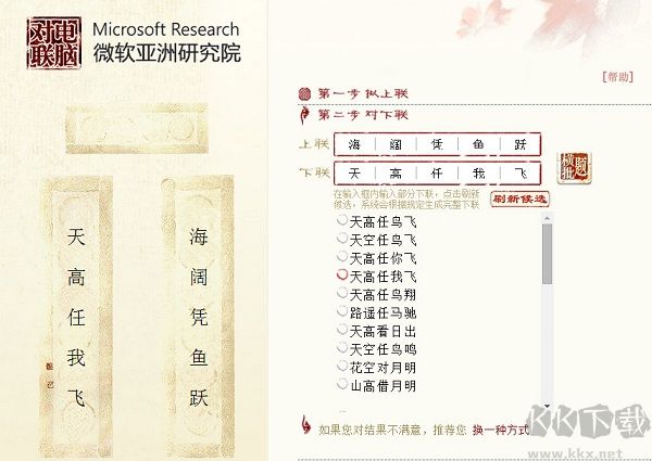對聯在線生成器