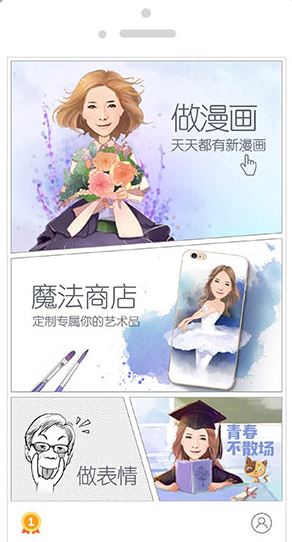 魔漫相機電腦版