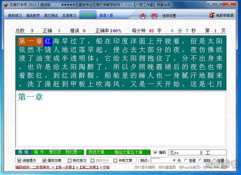 八哥五筆打字員