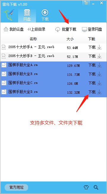 雷鳥下載器