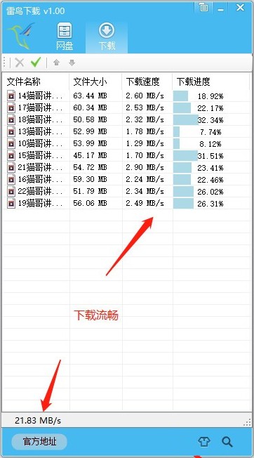 雷鳥下載器