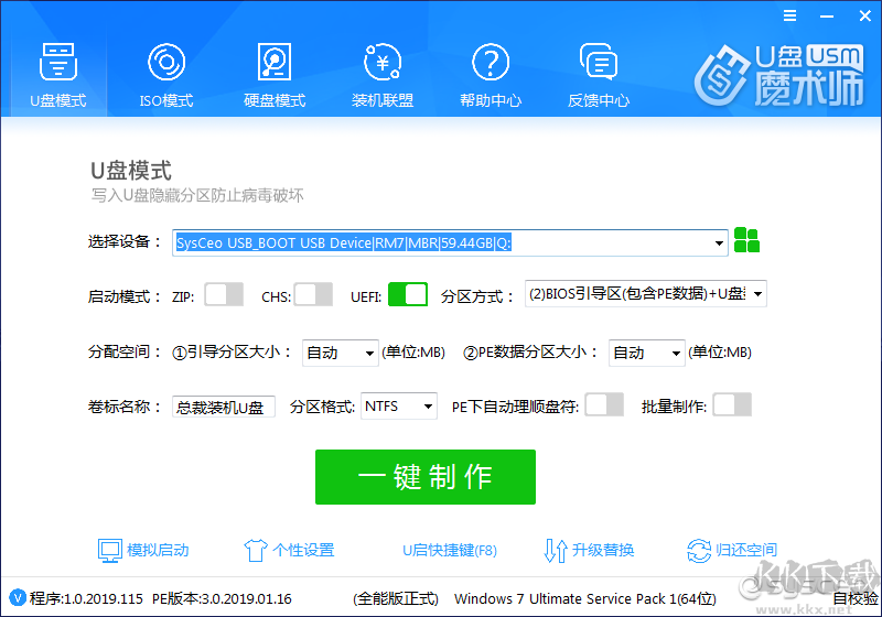 U盤魔術師V3維護版/全能版