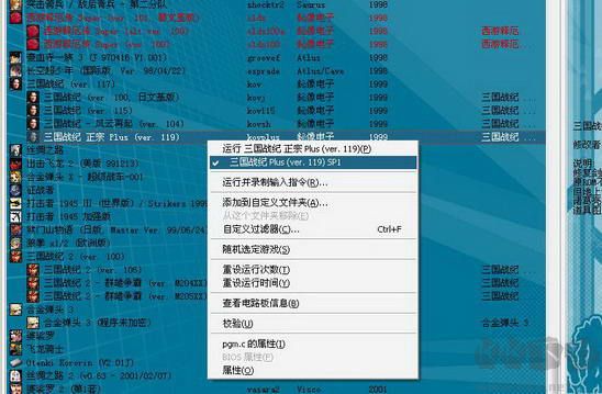 三國戰記風云再起正宗PLUS加強版