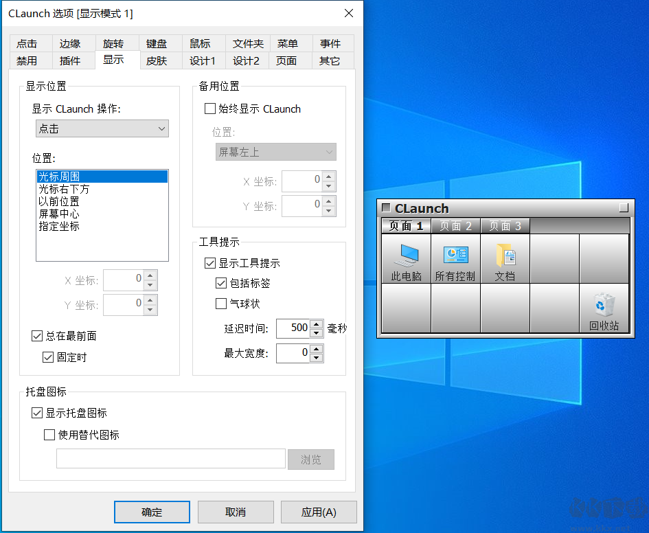 CLaunch(桌面快速啟動工具)