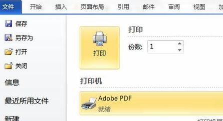 網頁如何保存為pdf?將網頁保存為PDF的方法