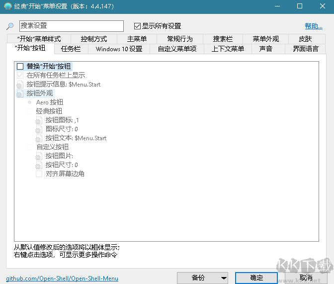 Classic Shell(Win10開始菜單增強工具)