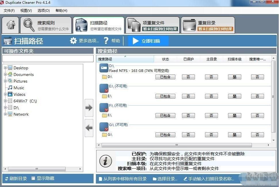 重復文件查找清理軟件Duplicate Cleaner Pro