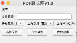 PDF轉JPG長圖助手