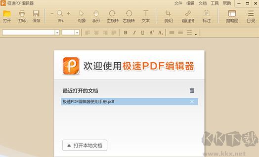 極速pdf編輯器破解版