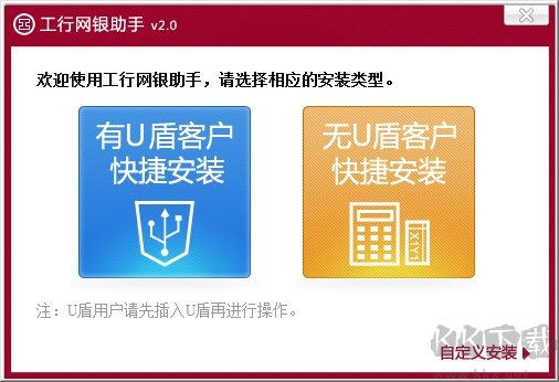 工商銀行網銀助手