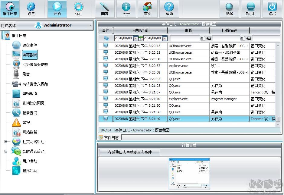 電腦使用記錄監控