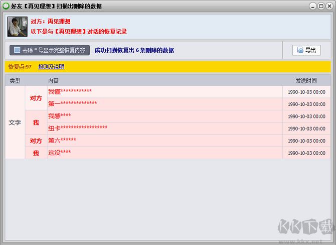 微信導(dǎo)出助手