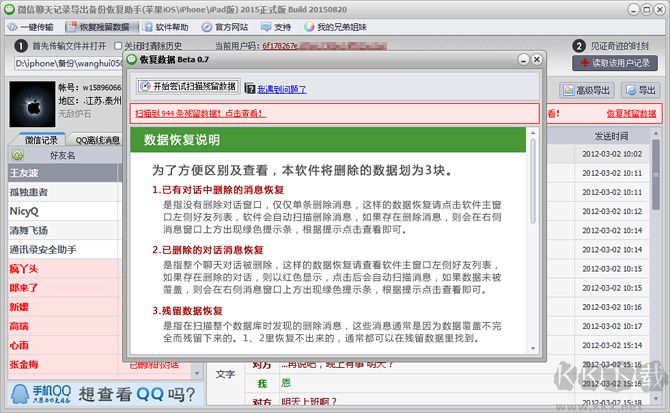微信導(dǎo)出助手