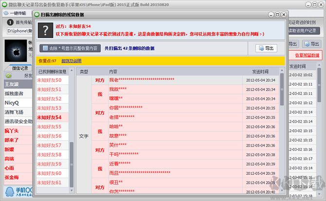 微信導(dǎo)出助手