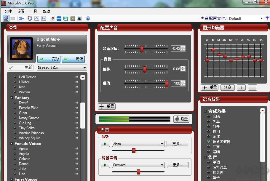 語音變聲器中文版