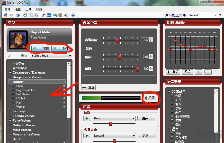 語音變聲器中文版